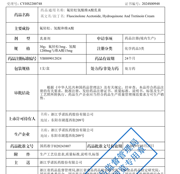 孚諾醫(yī)藥治療面部皮膚黃褐斑的“孚美達”乳膏獲批上市